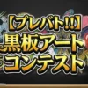 【プレバト結果】5/14黒板アートコンテスト順位速報！ハナコ秋山vs山下リオの勝敗は？