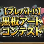 【プレバト結果】5/14黒板アートコンテスト順位速報！ハナコ秋山vs山下リオの勝敗は？