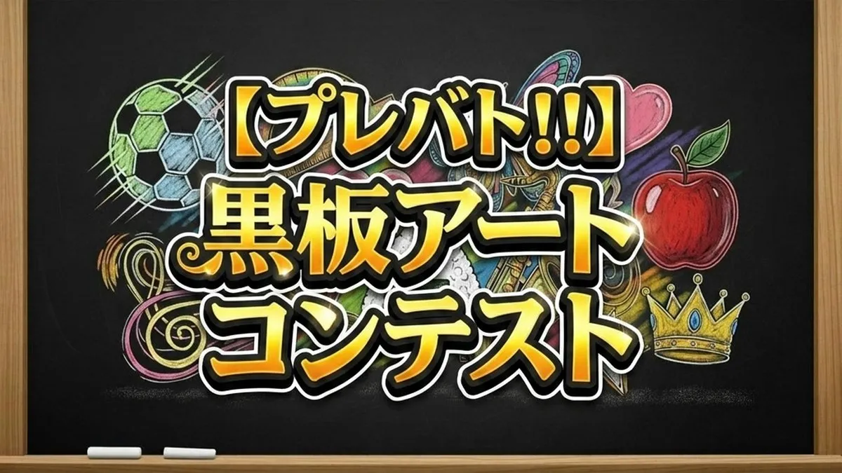 【プレバト結果】5/14黒板アートコンテスト順位速報！ハナコ秋山vs山下リオの勝敗は？