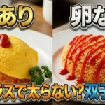 卵プラスで太らない？5/20実際どうなの会でザ・たっちが驚愕の双子検証！