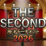 THE SECOND 2026 結果速報