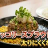 【それって実際どうなの会】ブロッコリースプラウトで太りにくくなる？チャンカワイの