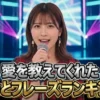 【グッとフレーズ結果】愛を教えてくれた名歌詞BEST30ランキング