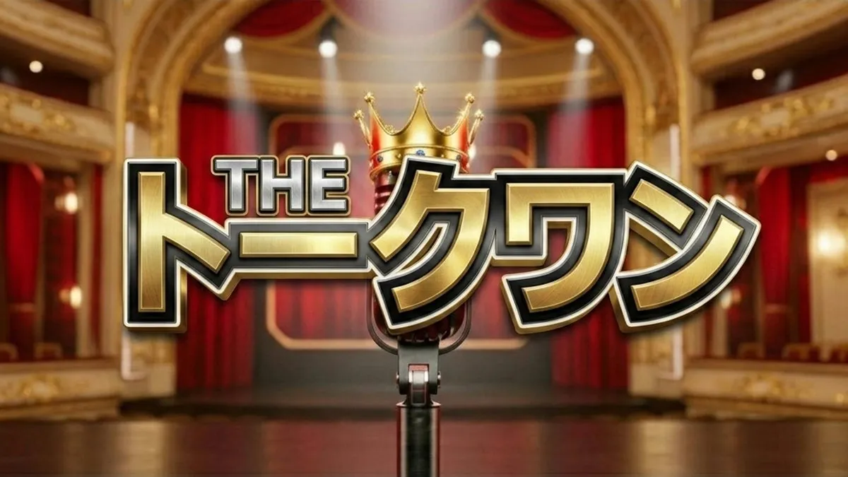 １分トークの祭典 THEトークワン