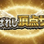 ～あなたの知らないNO.1～選ばれし頂点サマ
