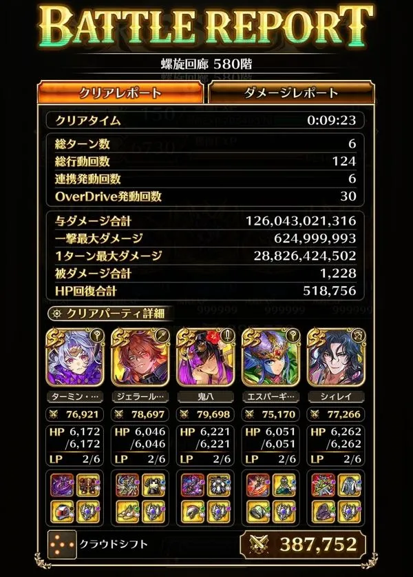 【ロマサガRS】螺旋回廊580階「最終皇帝」攻略!
