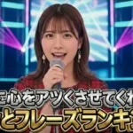 グッとフレーズ8月6日結果!夏の名歌詞BEST30