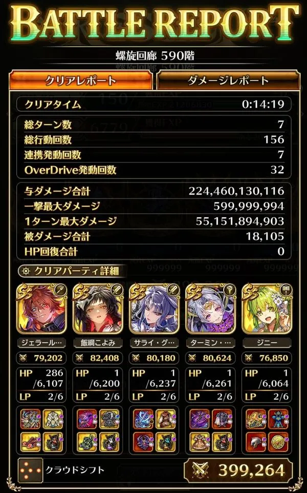 【ロマサガRS】螺旋回廊590階「ドグラ」攻略
