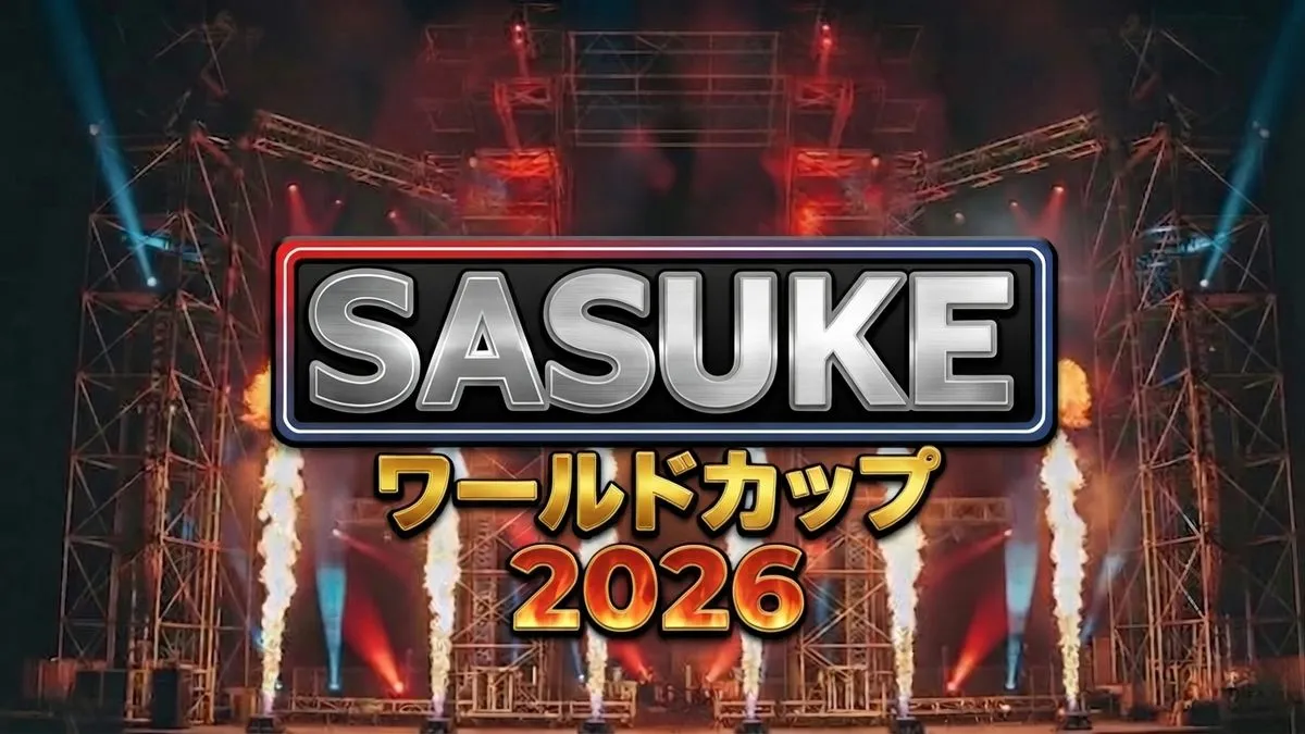 SASUKEワールドカップ2026