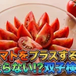 『実際どうなの会』トマトをプラスすると太らない!?ザ・たっち検証結果
