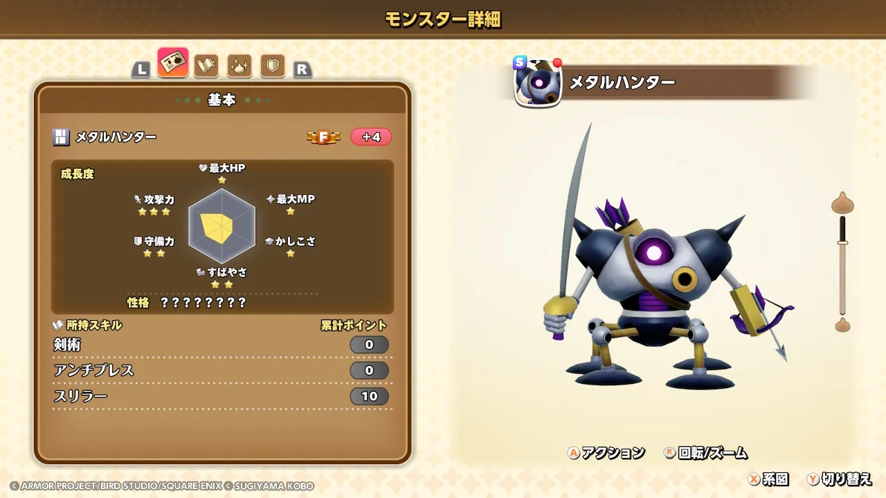 【ドラクエモンスターズ4】体験版でメタルハンターを一番簡単に作る方法！