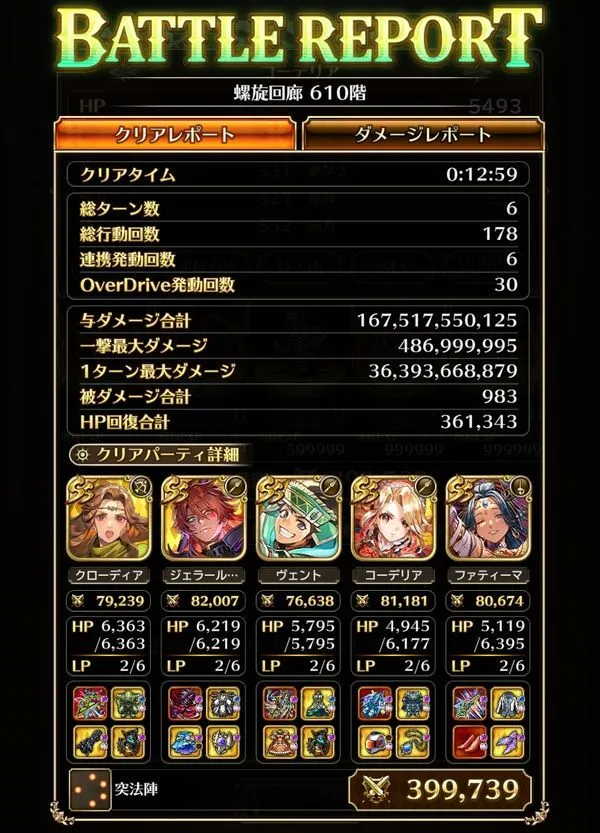 【ロマサガRS】螺旋回廊610階「エルダードラゴン」攻略